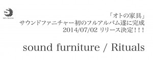sound furniture rituals サンプルチラシ表3 上
